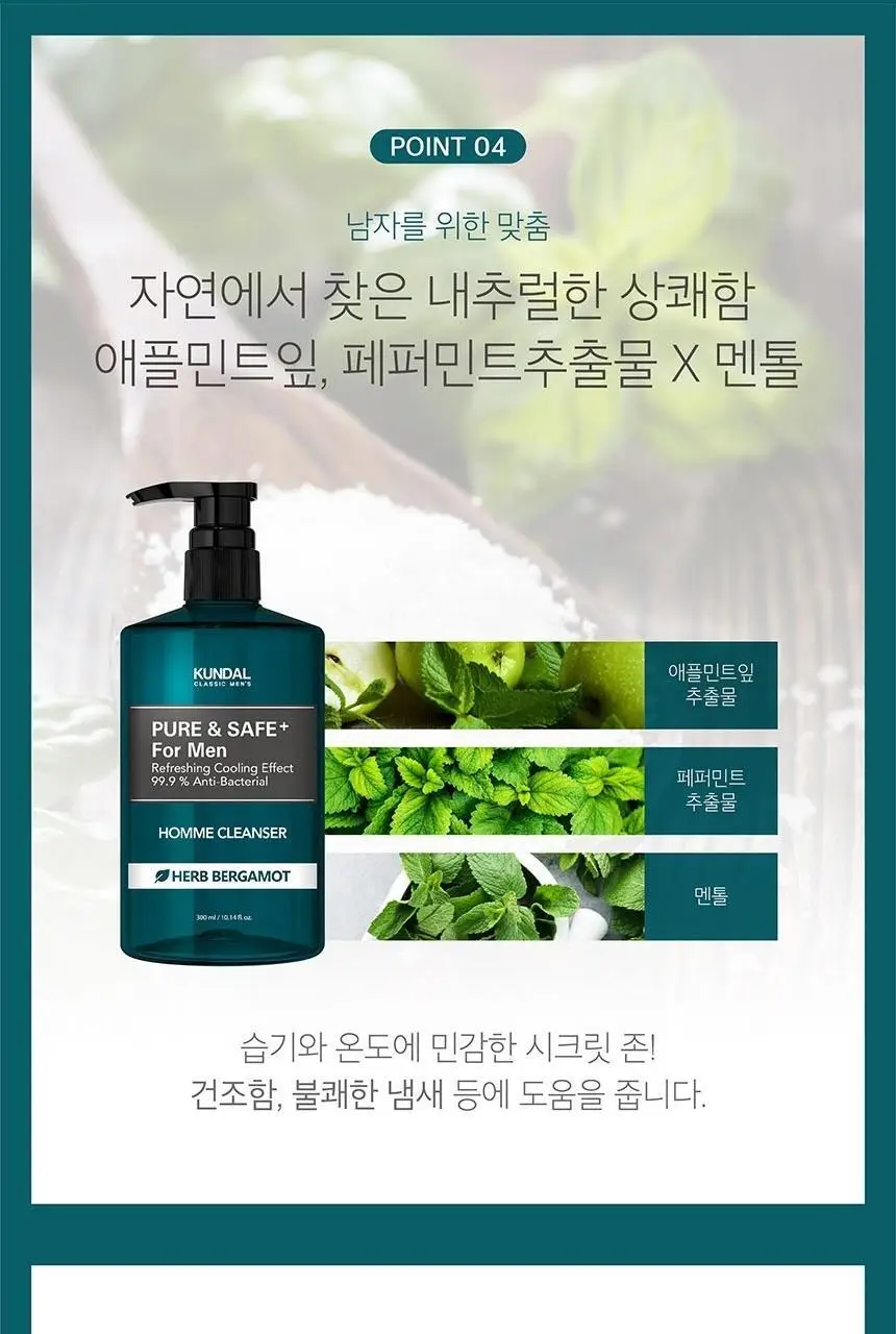 [화해 2년연속 1위] 쿤달 퓨어 앤 세이프 쿨링 남성청결제 300ml 상세페이지 13
